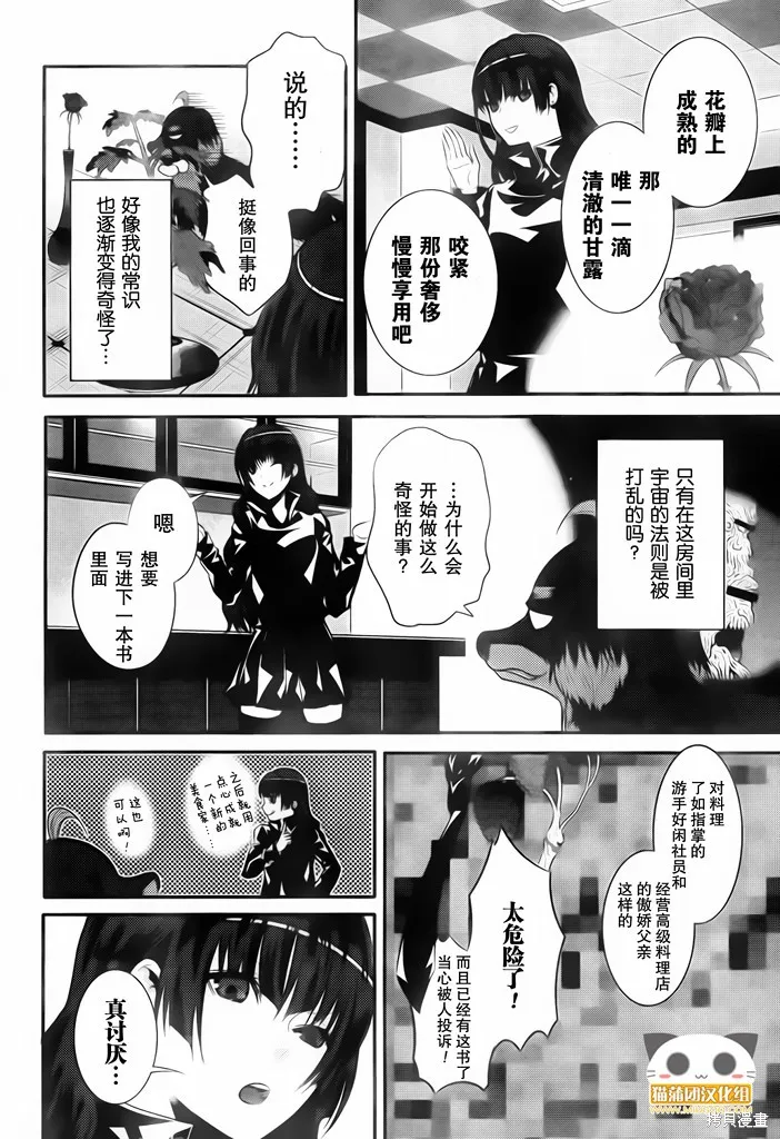 狗和剪刀要並用,第04话,第22张