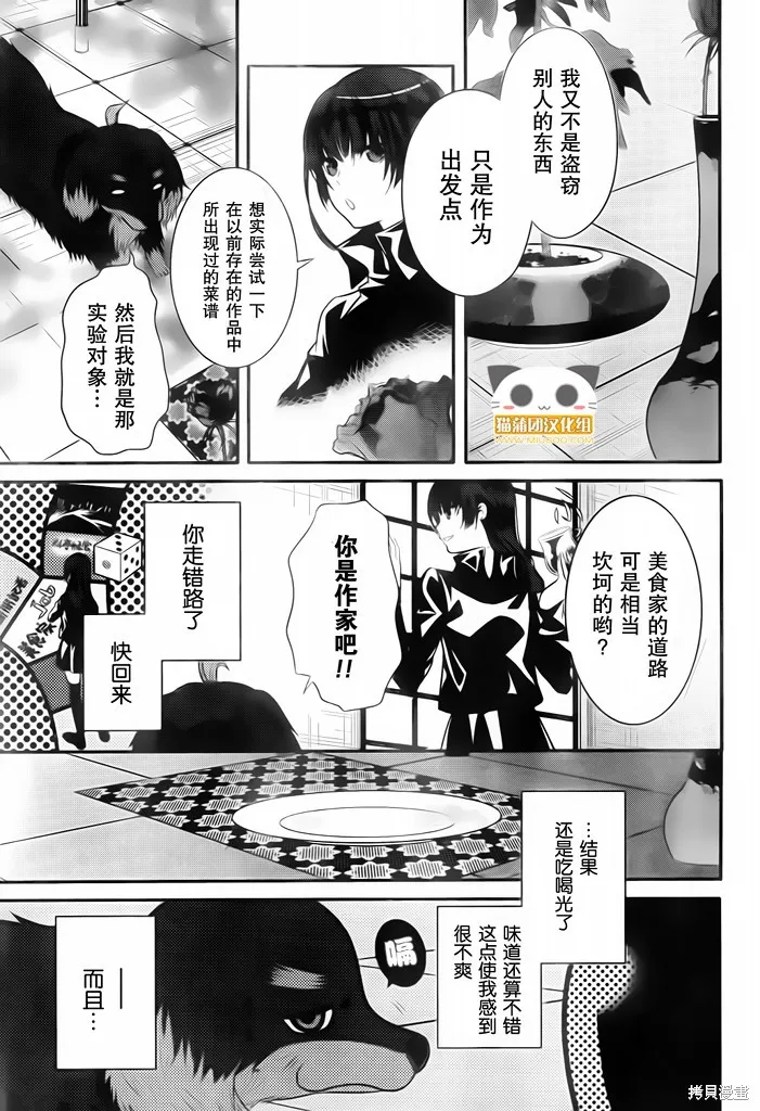 狗和剪刀要並用,第04话,第23张