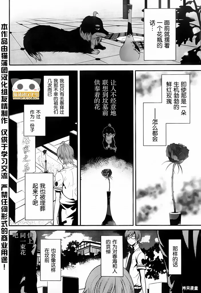 狗和剪刀要並用,第04话,第24张