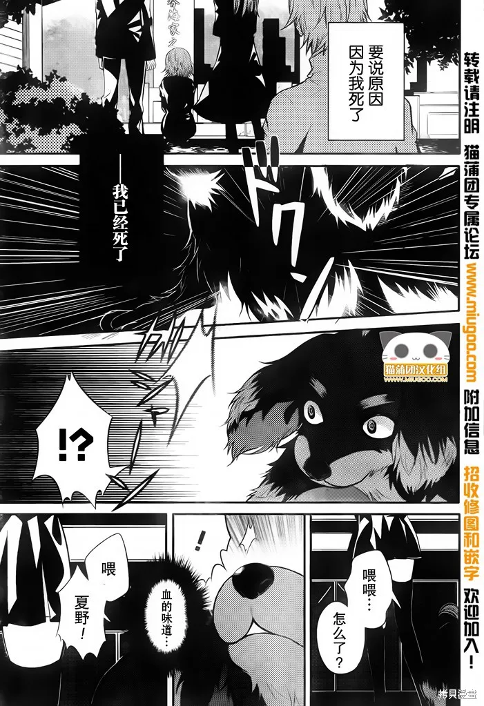 狗和剪刀要並用,第04话,第25张