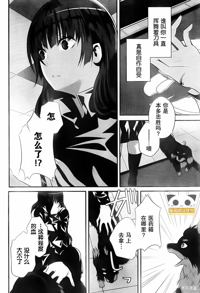狗和剪刀要並用,第04话,第26张