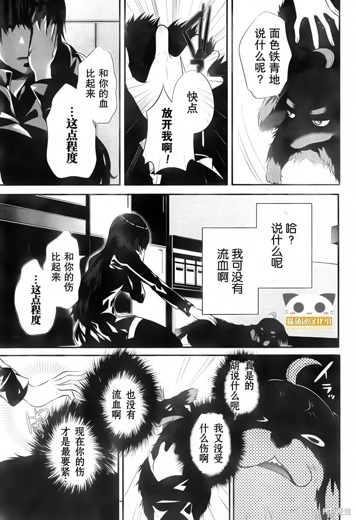狗和剪刀要並用,第04话,第27张