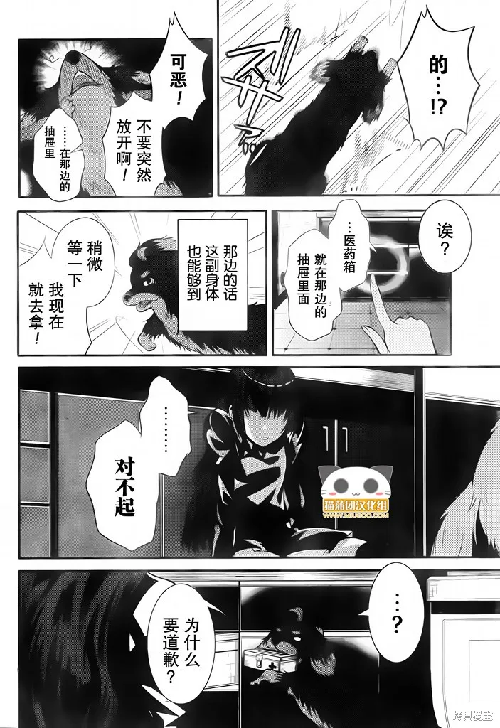狗和剪刀要並用,第04话,第28张
