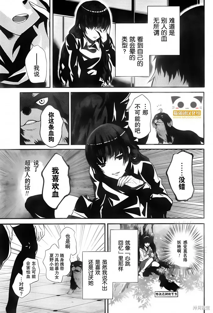 狗和剪刀要並用,第04话,第29张