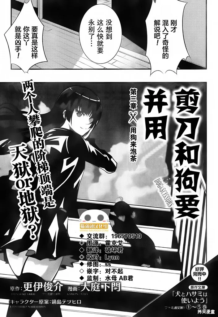 狗和剪刀要並用,第04话,第3张