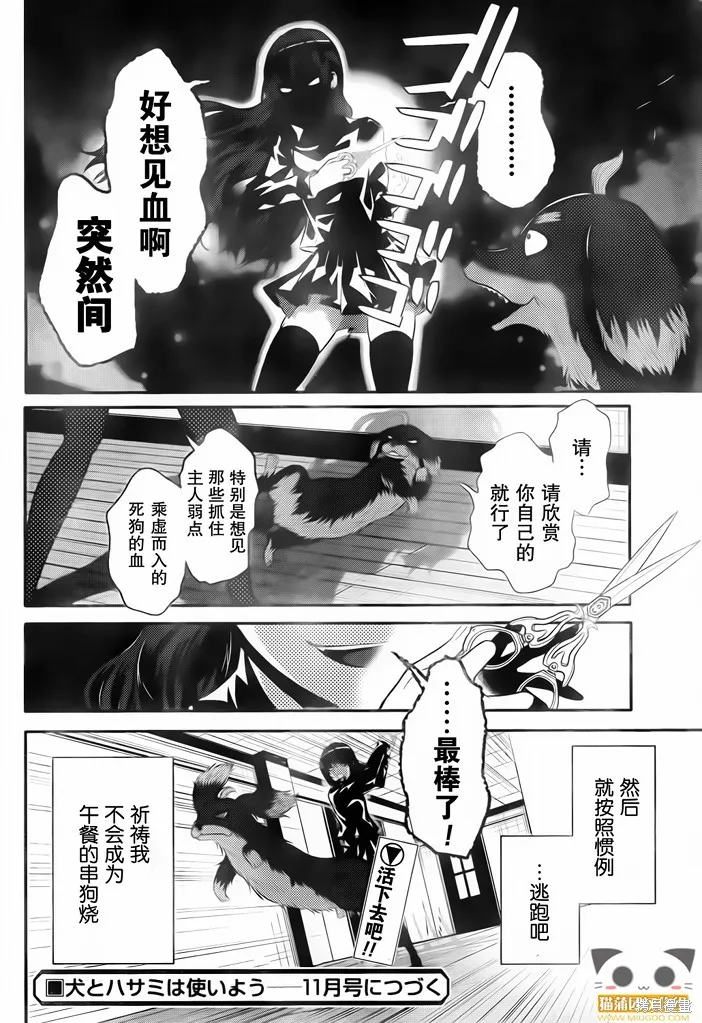 狗和剪刀要並用,第04话,第30张