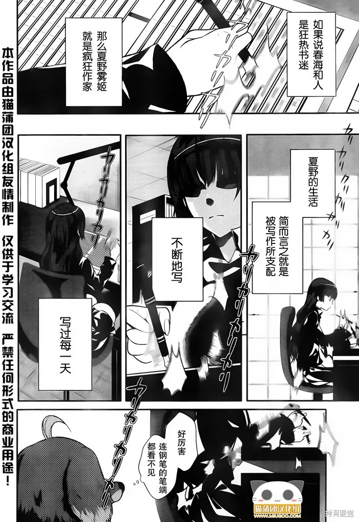 狗和剪刀要並用,第04话,第4张