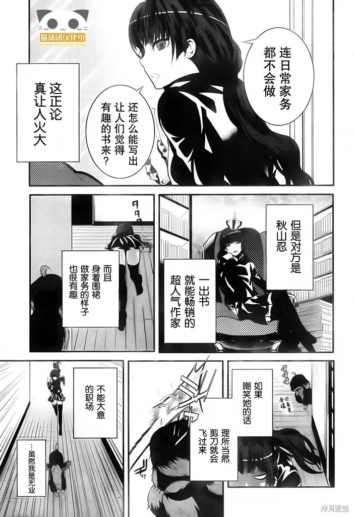 狗和剪刀要並用,第04话,第7张