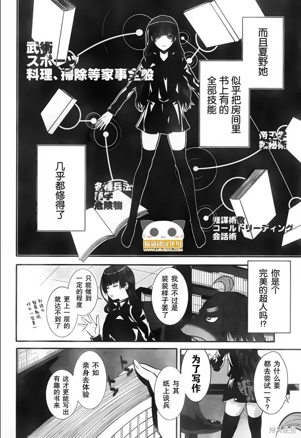 狗和剪刀要並用,第04话,第8张