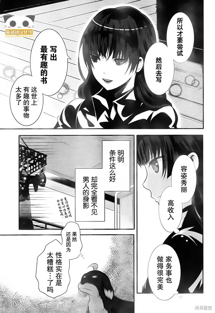 狗和剪刀要並用,第04话,第9张