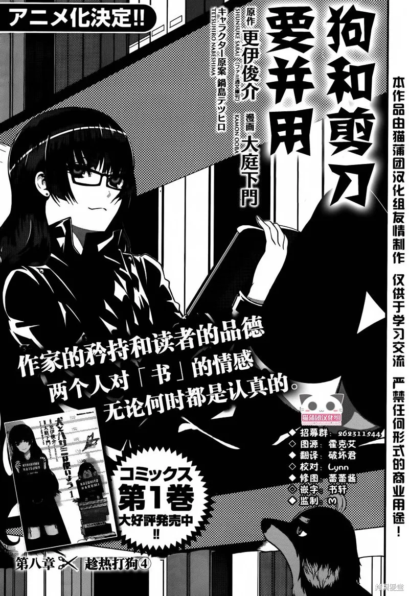 狗和剪刀要並用,第09话,第1张