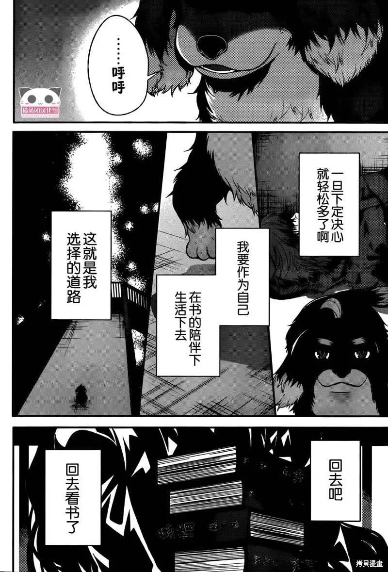 狗和剪刀要並用,第09话,第10张