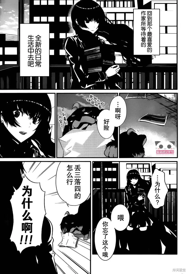 狗和剪刀要並用,第09话,第11张