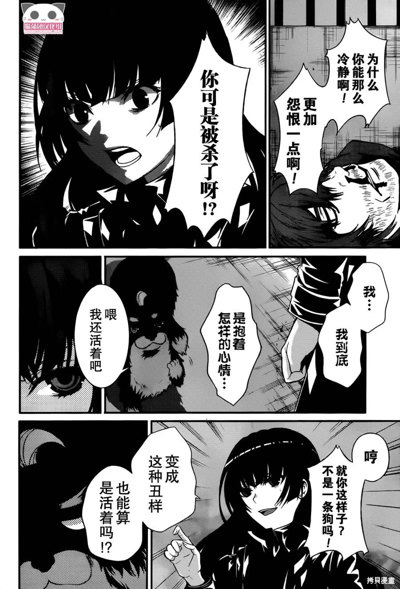 狗和剪刀要並用,第09话,第13张