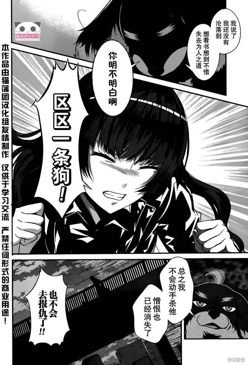 狗和剪刀要並用,第09话,第15张