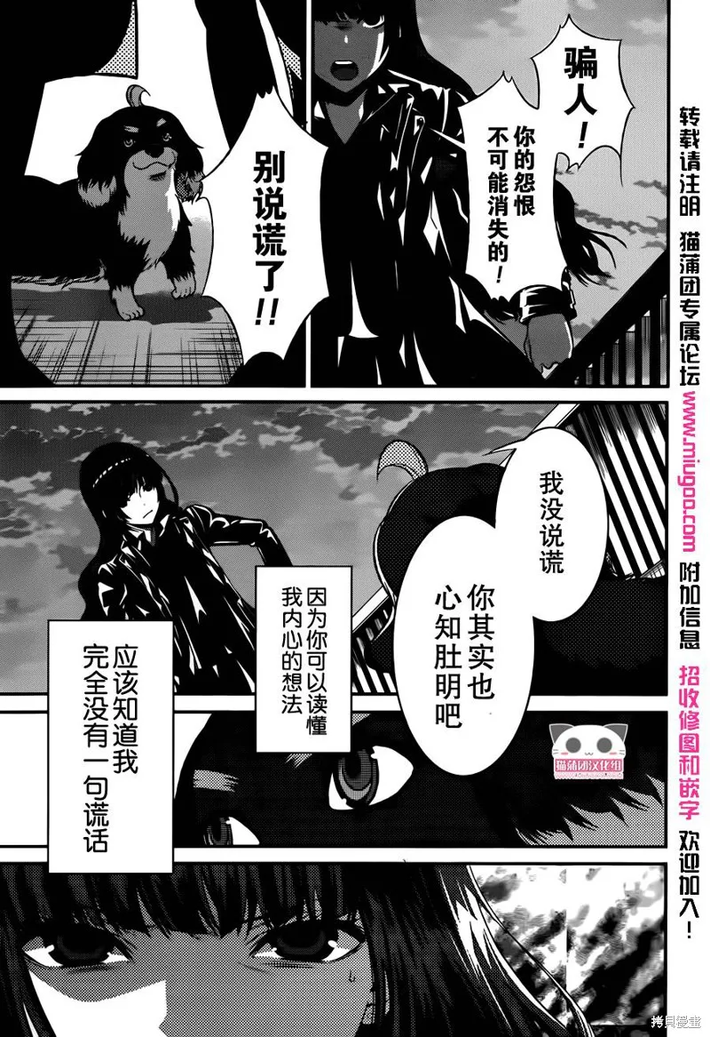 狗和剪刀要並用,第09话,第16张