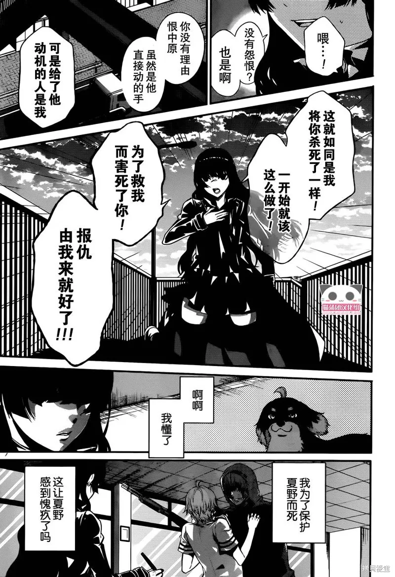 狗和剪刀要並用,第09话,第18张