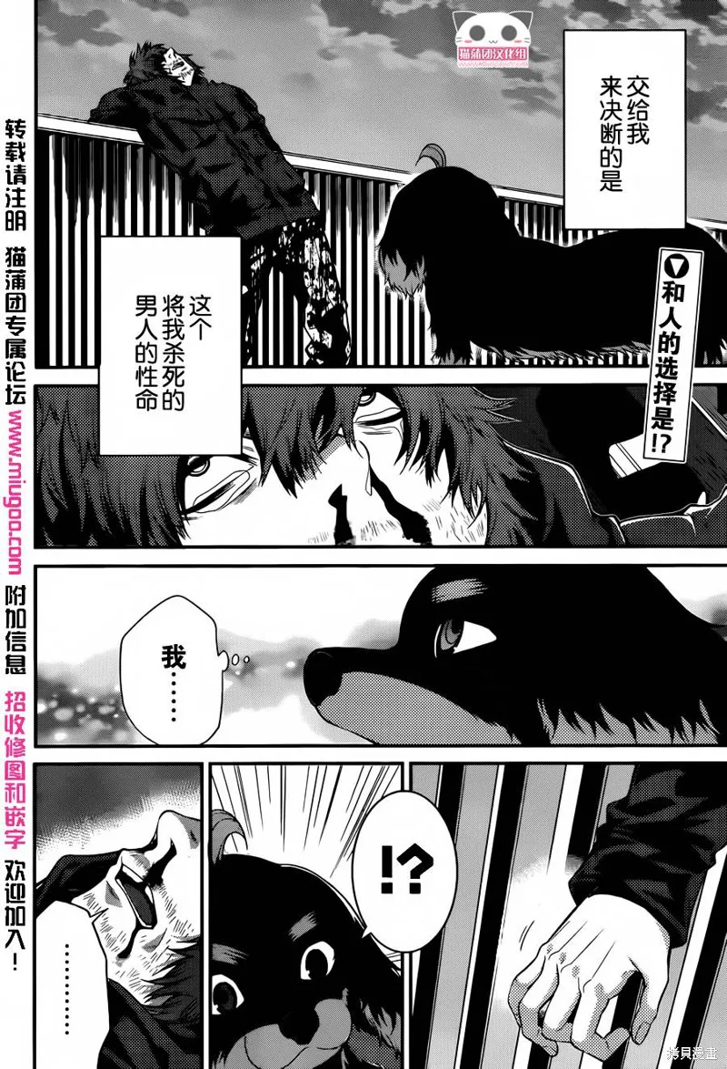 狗和剪刀要並用,第09话,第2张