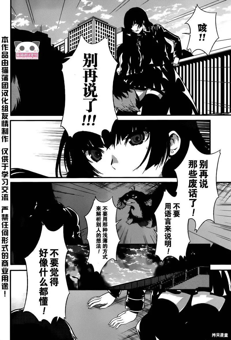 狗和剪刀要並用,第09话,第21张