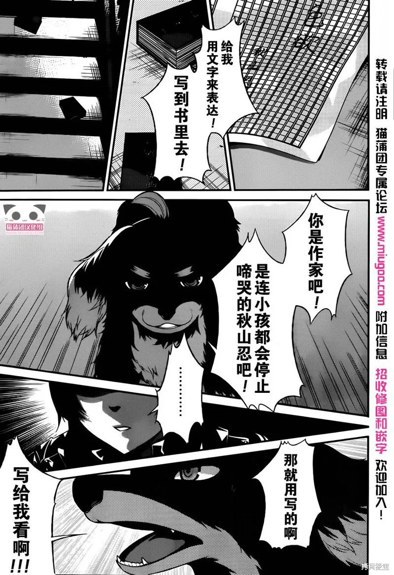 狗和剪刀要並用,第09话,第22张