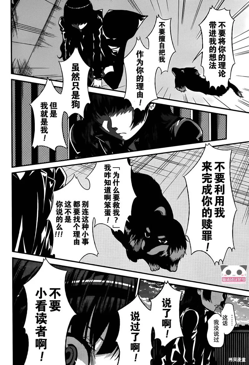 狗和剪刀要並用,第09话,第23张