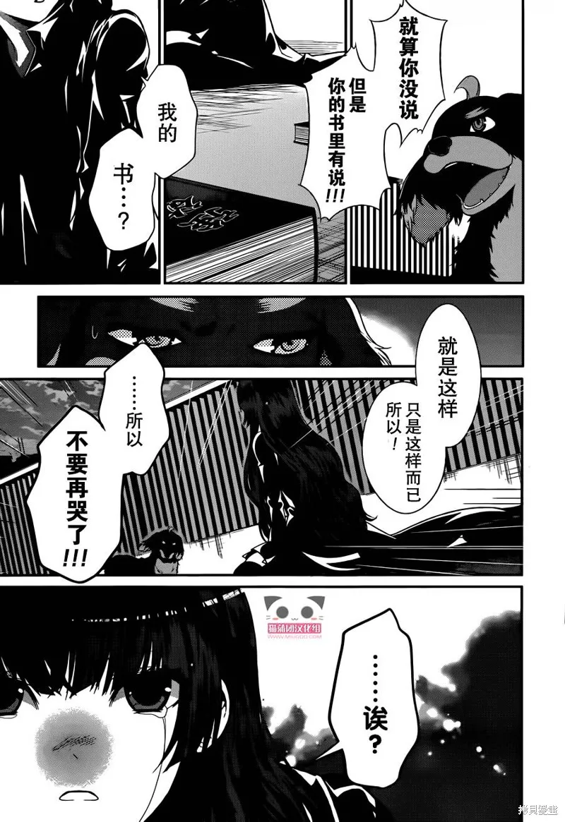 狗和剪刀要並用,第09话,第24张