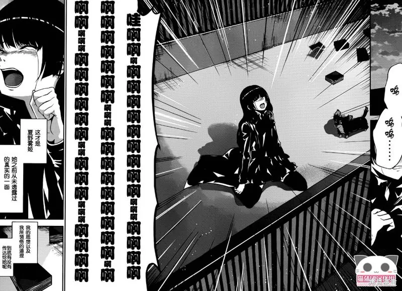 狗和剪刀要並用,第09话,第25张