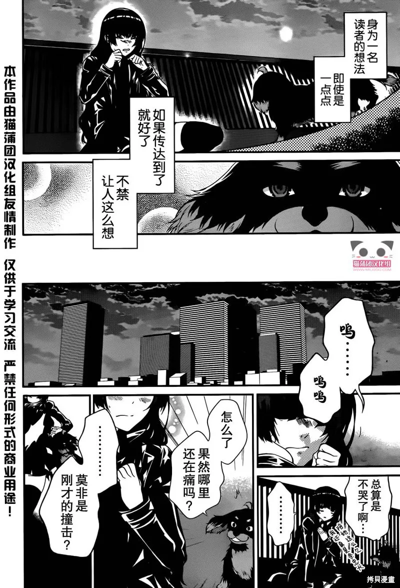 狗和剪刀要並用,第09话,第26张