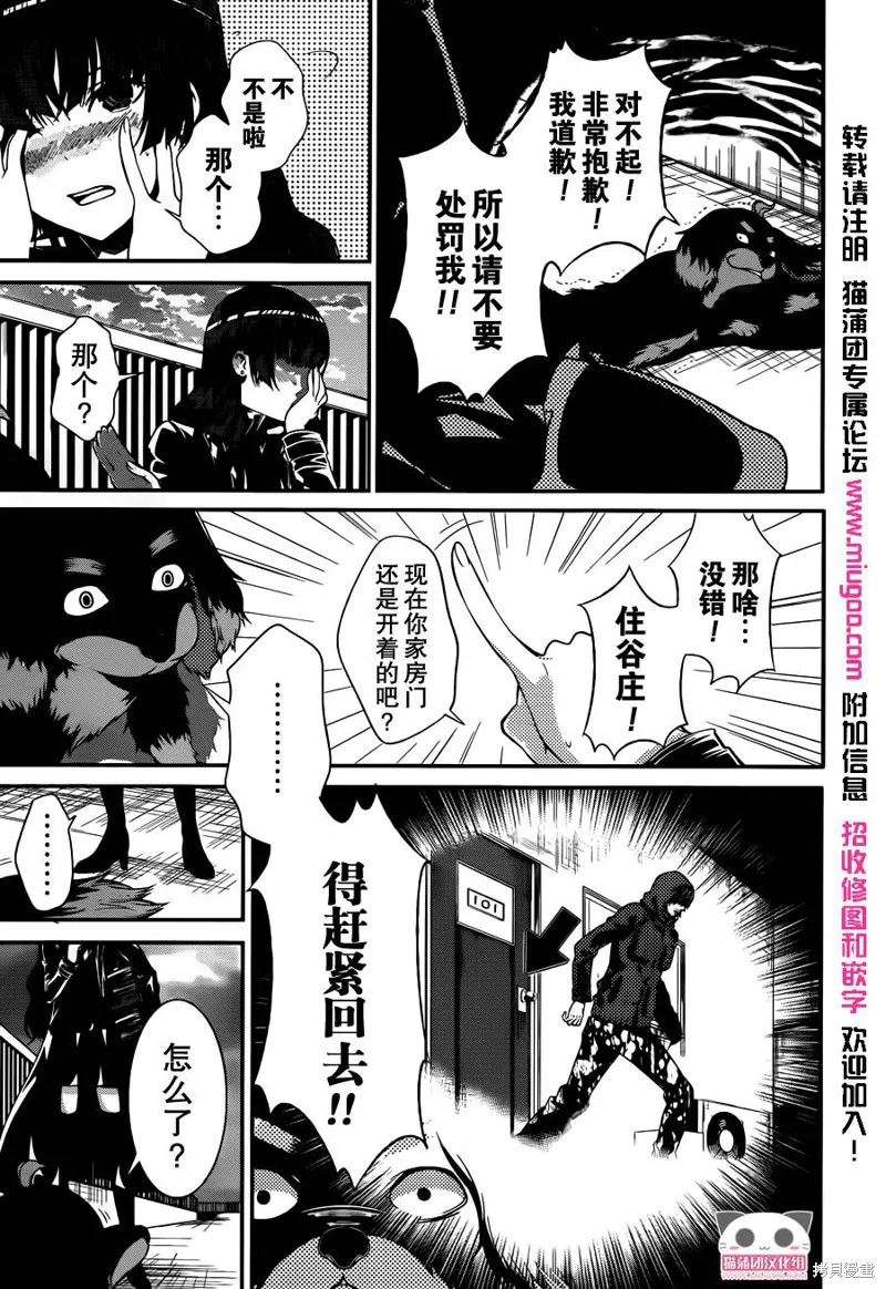 狗和剪刀要並用,第09话,第27张