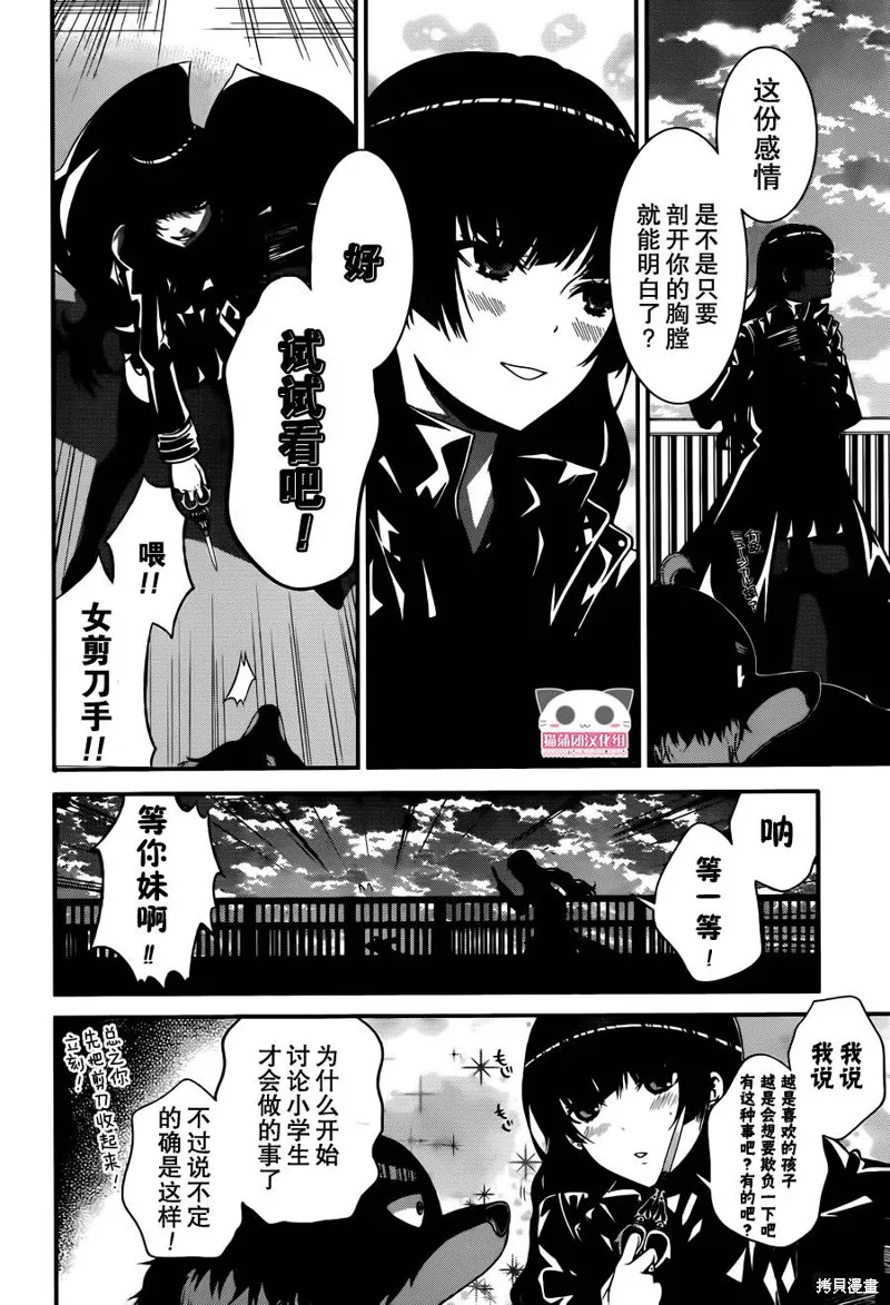 狗和剪刀要並用,第09话,第28张