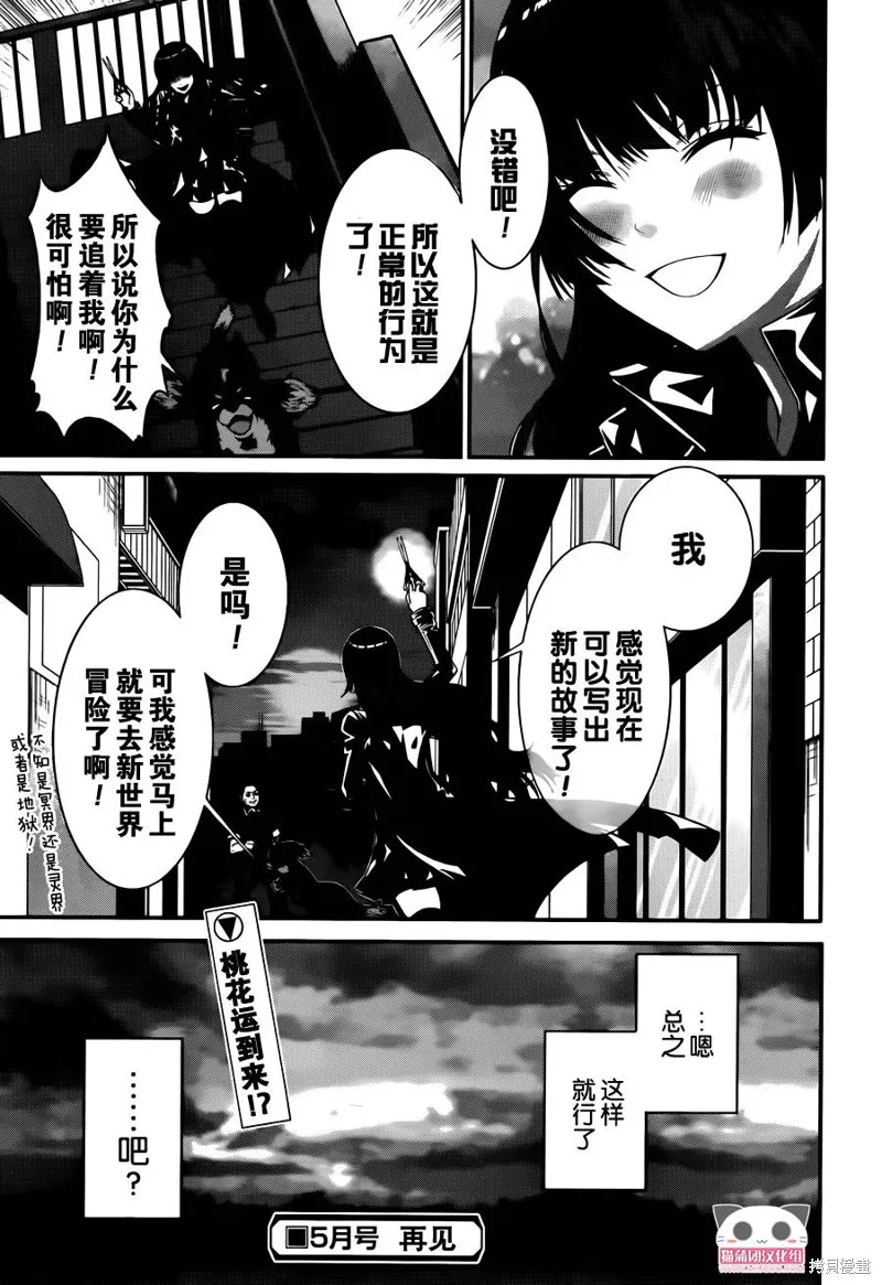 狗和剪刀要並用,第09话,第29张