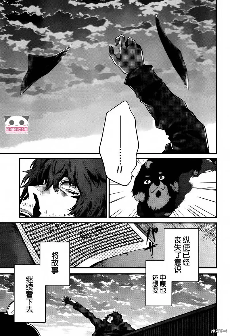 狗和剪刀要並用,第09话,第3张