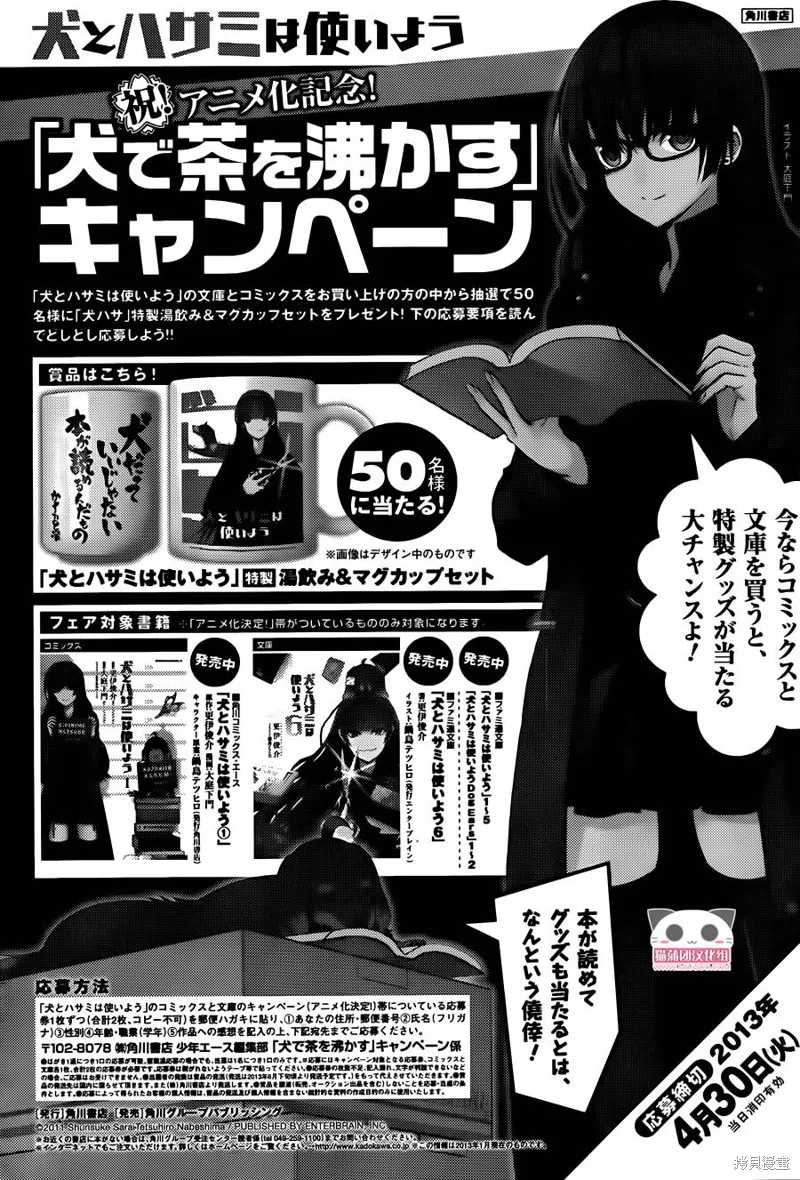 狗和剪刀要並用,第09话,第30张