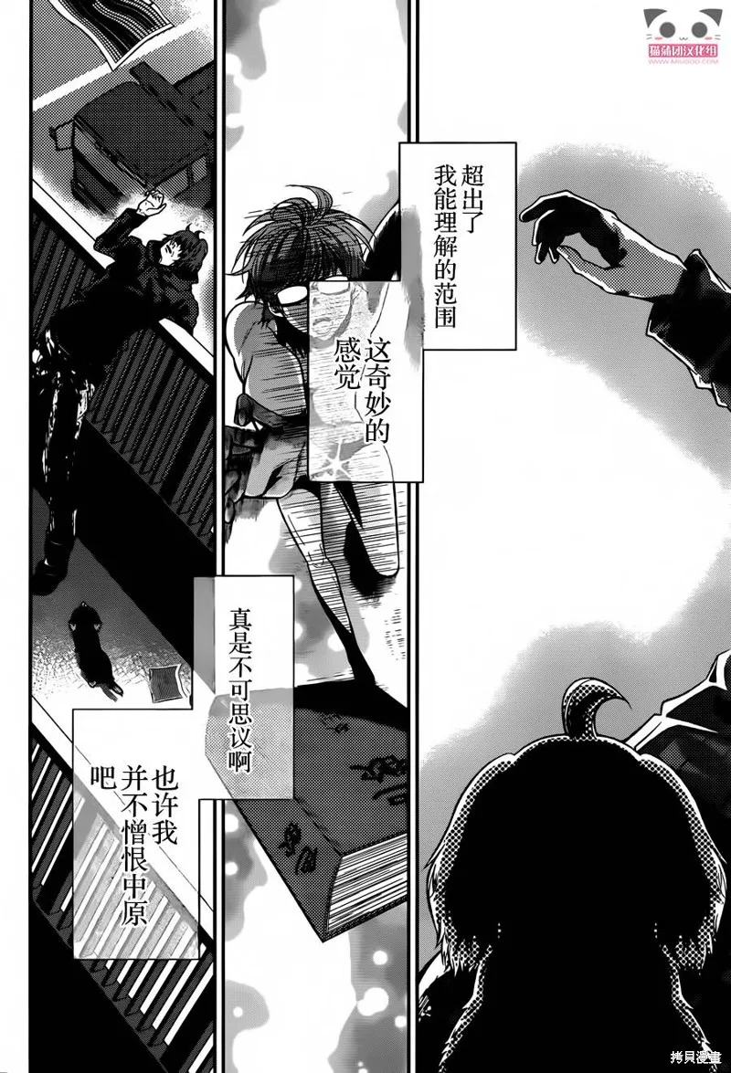 狗和剪刀要並用,第09话,第4张
