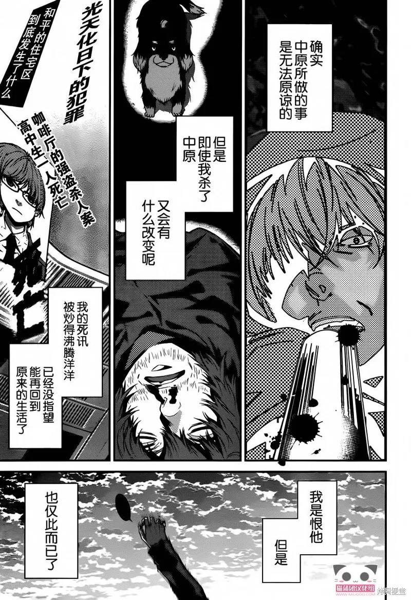 狗和剪刀要並用,第09话,第5张