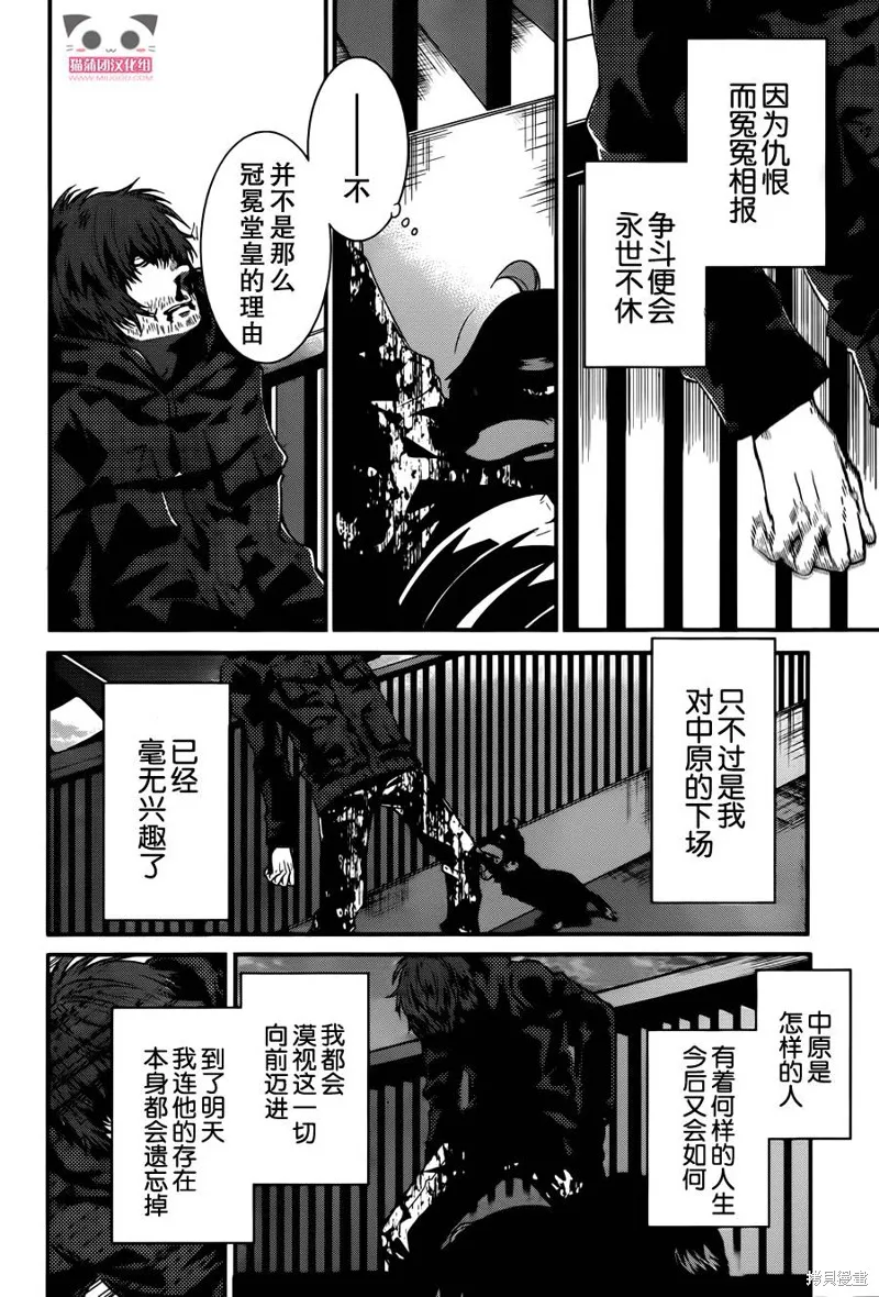 狗和剪刀要並用,第09话,第6张
