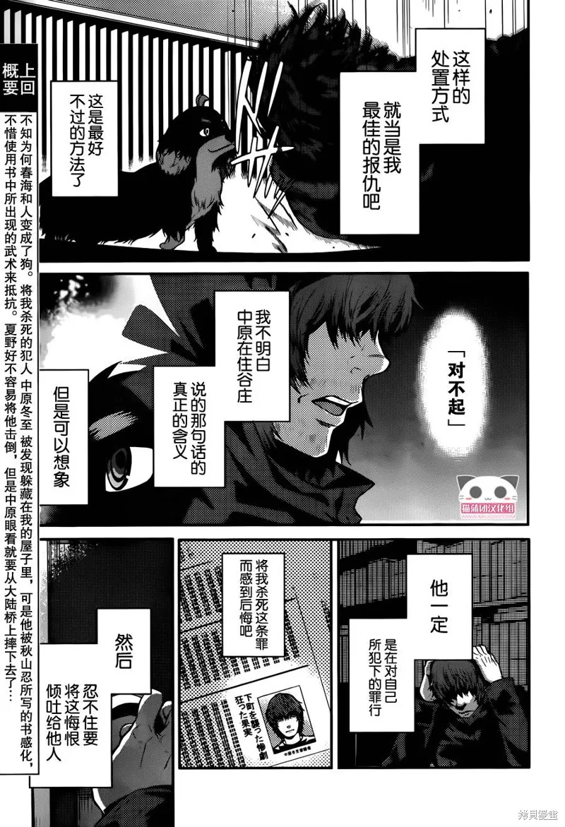 狗和剪刀要並用,第09话,第7张