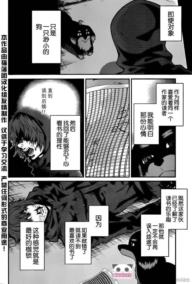 狗和剪刀要並用,第09话,第8张