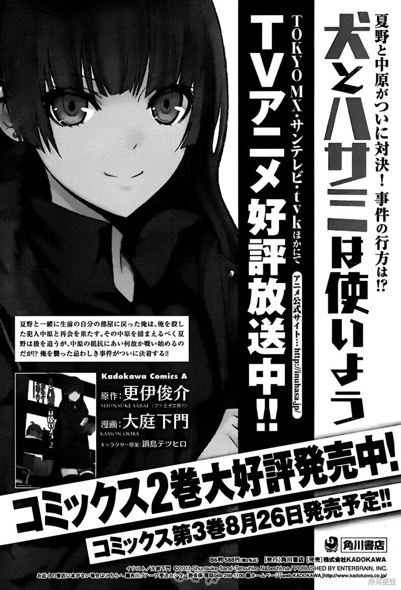 狗和剪刀要並用,第14话,第1张