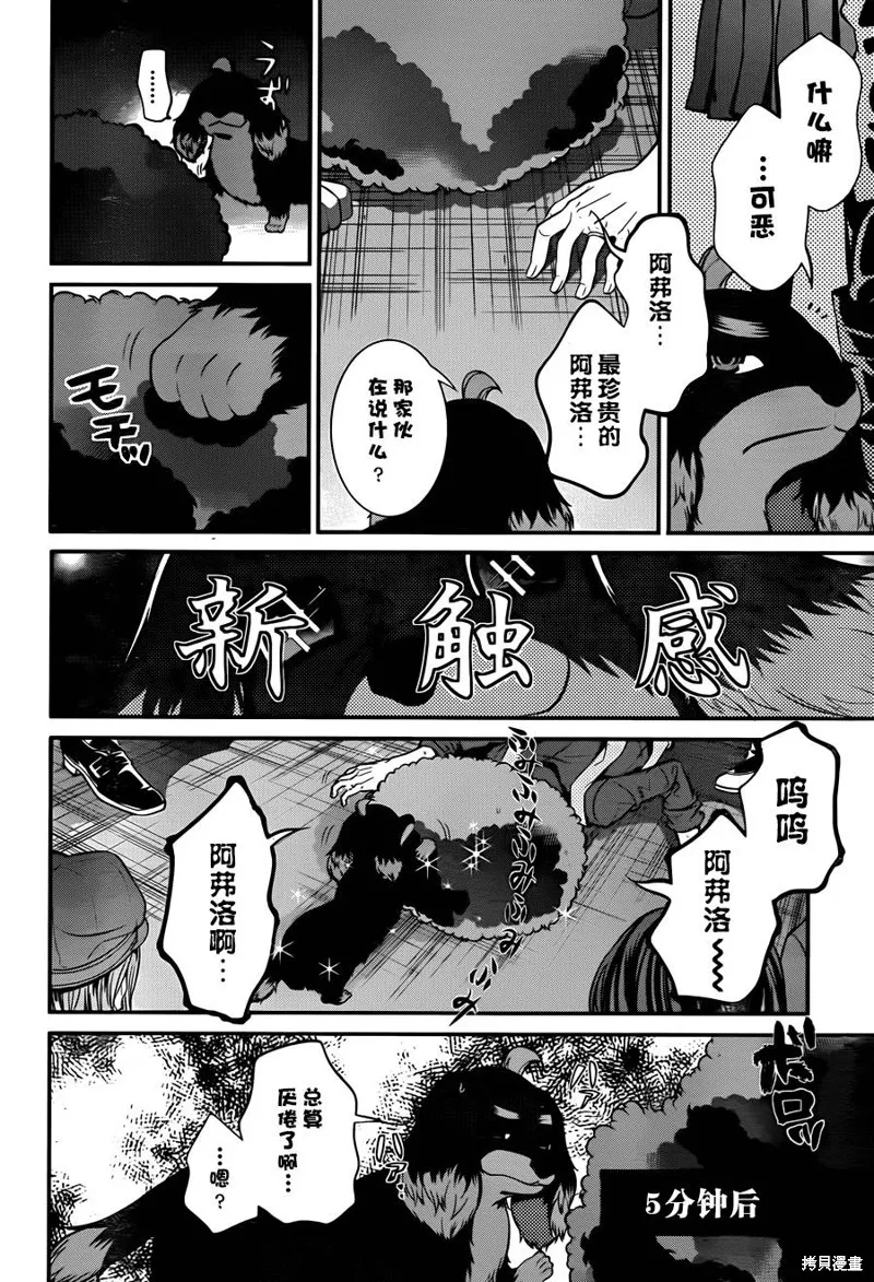 狗和剪刀要並用,第14话,第13张