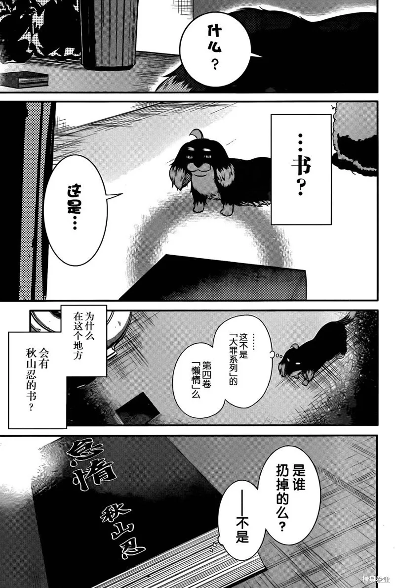 狗和剪刀要並用,第14话,第14张