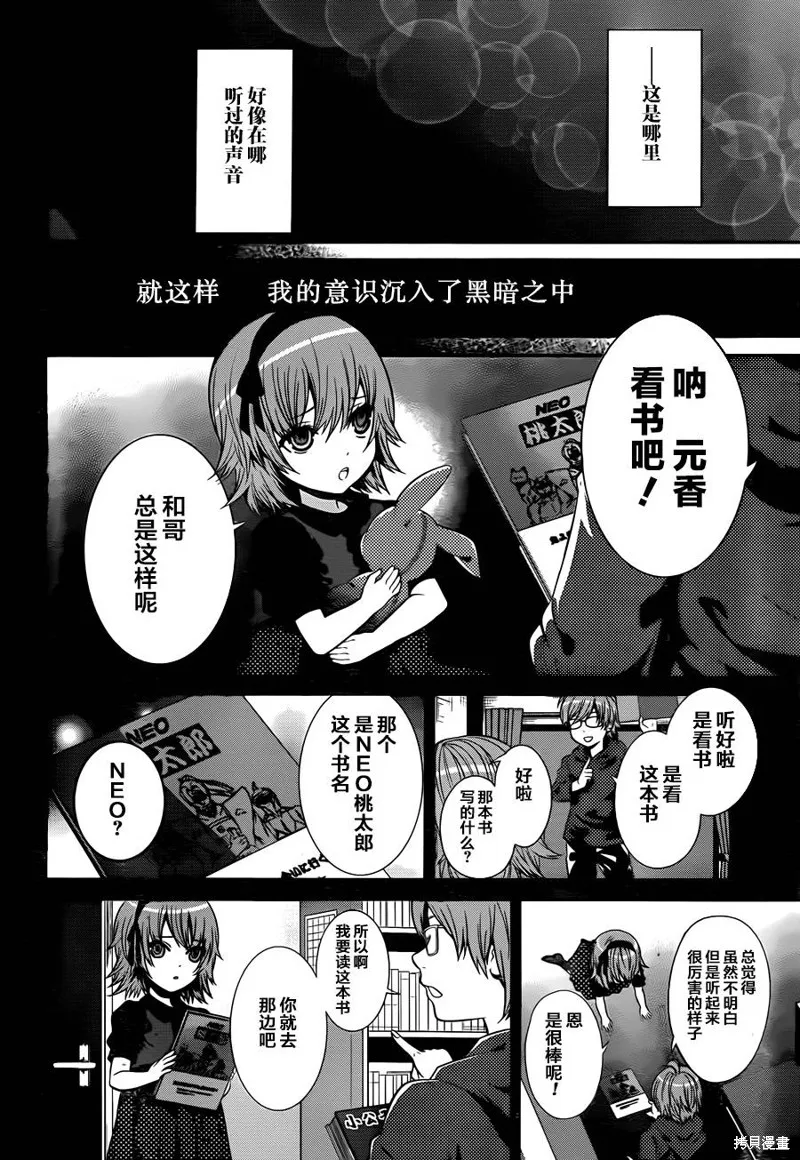 狗和剪刀要並用,第14话,第16张