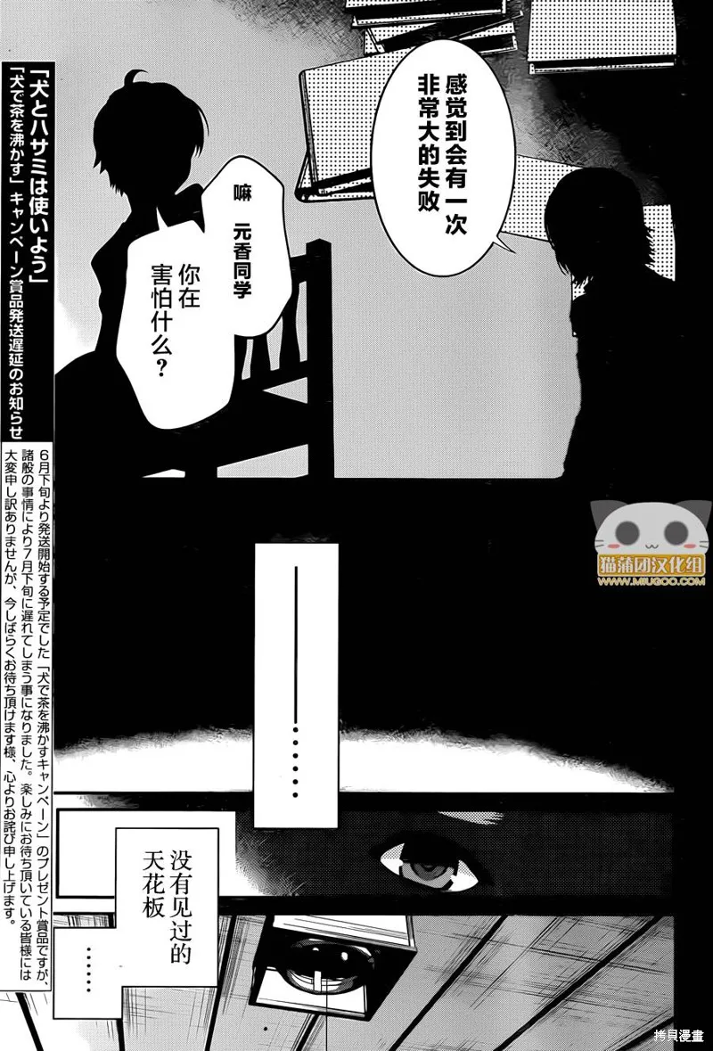 狗和剪刀要並用,第14话,第19张