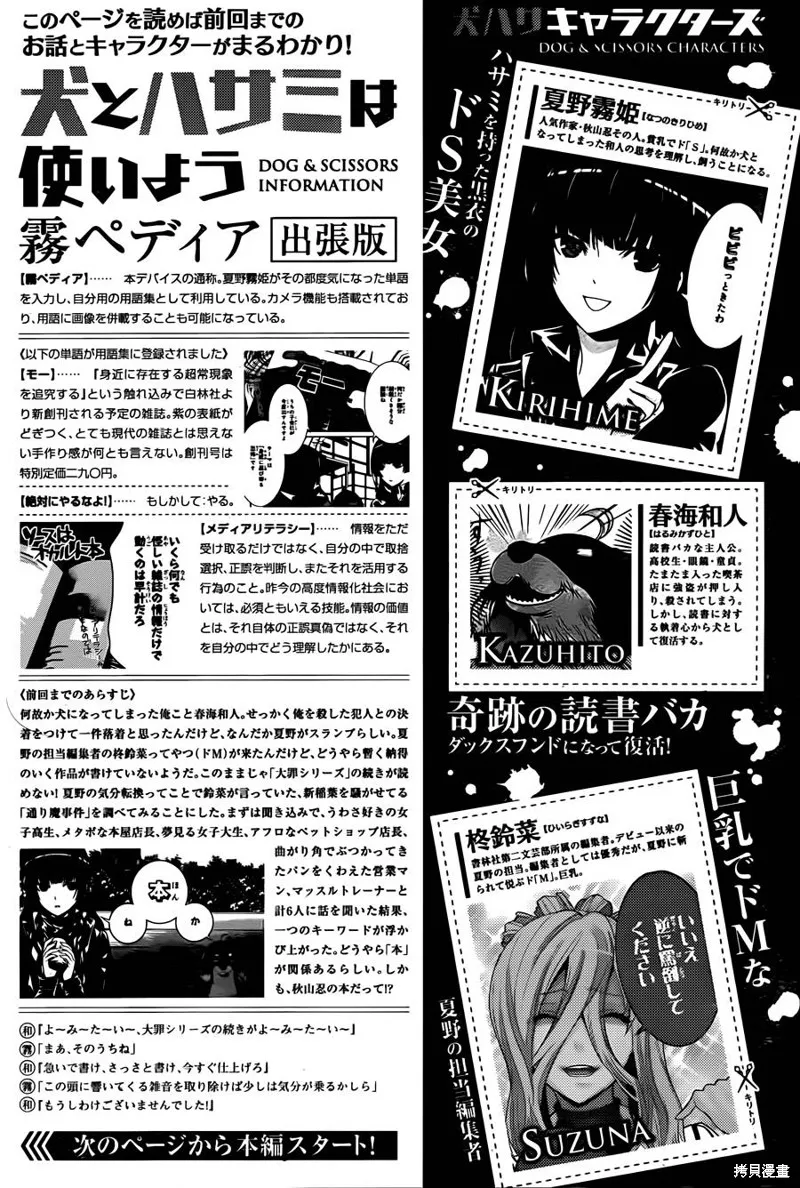狗和剪刀要並用,第14话,第2张