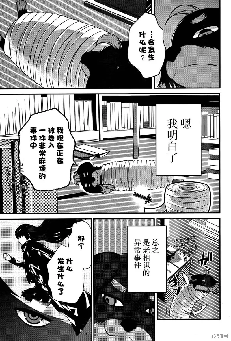 狗和剪刀要並用,第14话,第21张