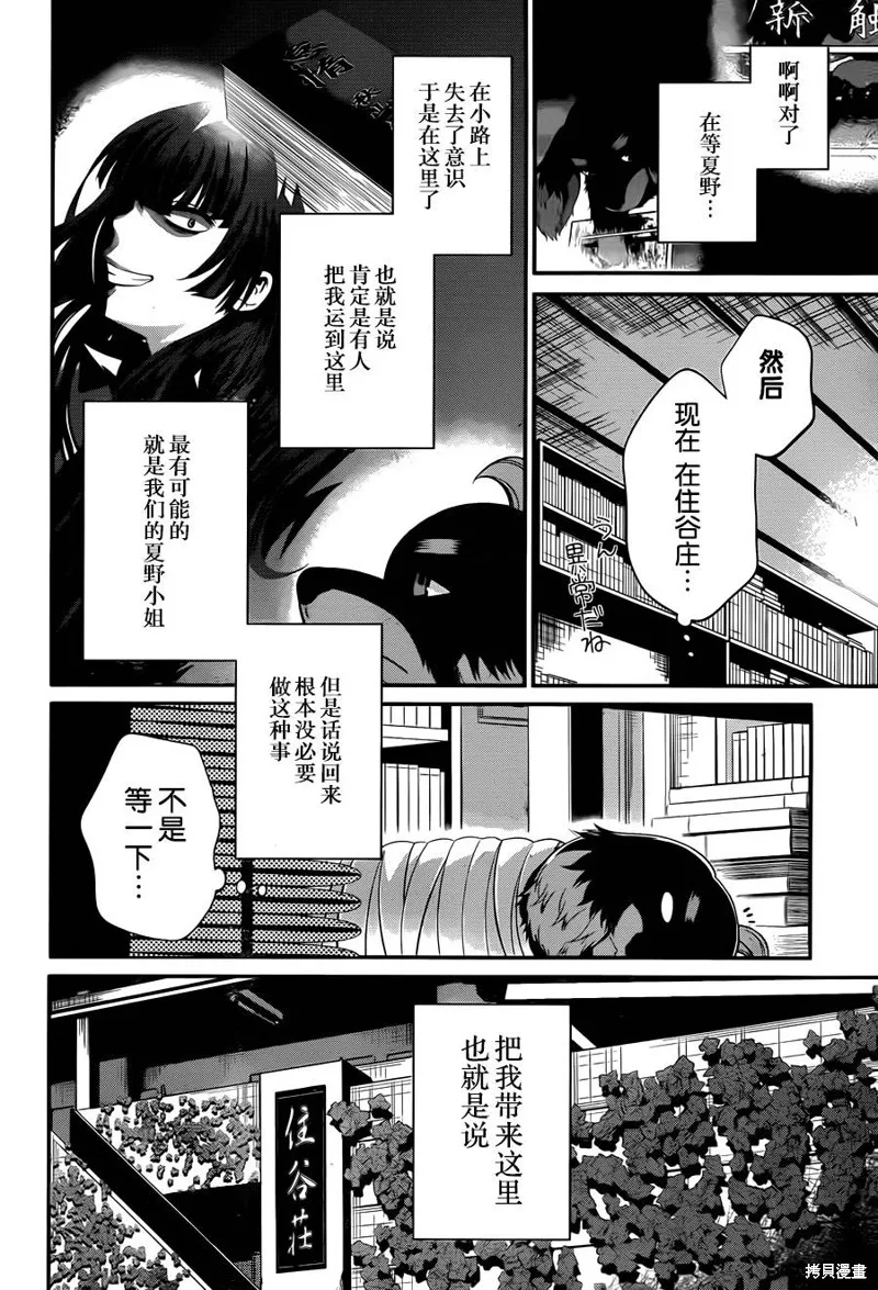 狗和剪刀要並用,第14话,第22张