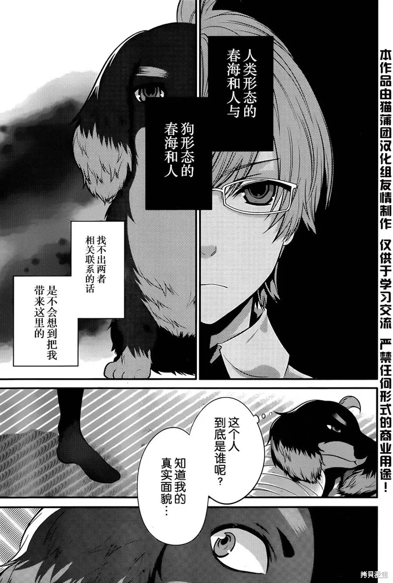狗和剪刀要並用,第14话,第23张