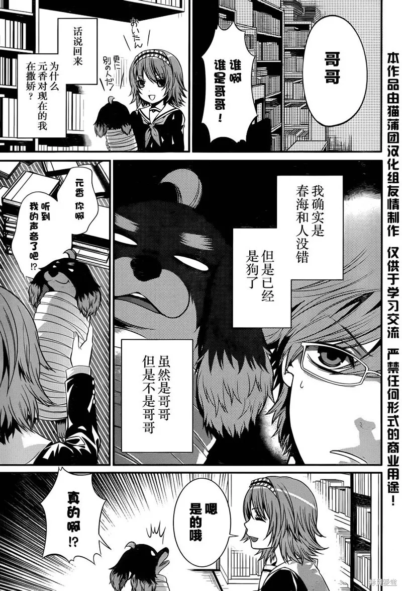 狗和剪刀要並用,第14话,第26张