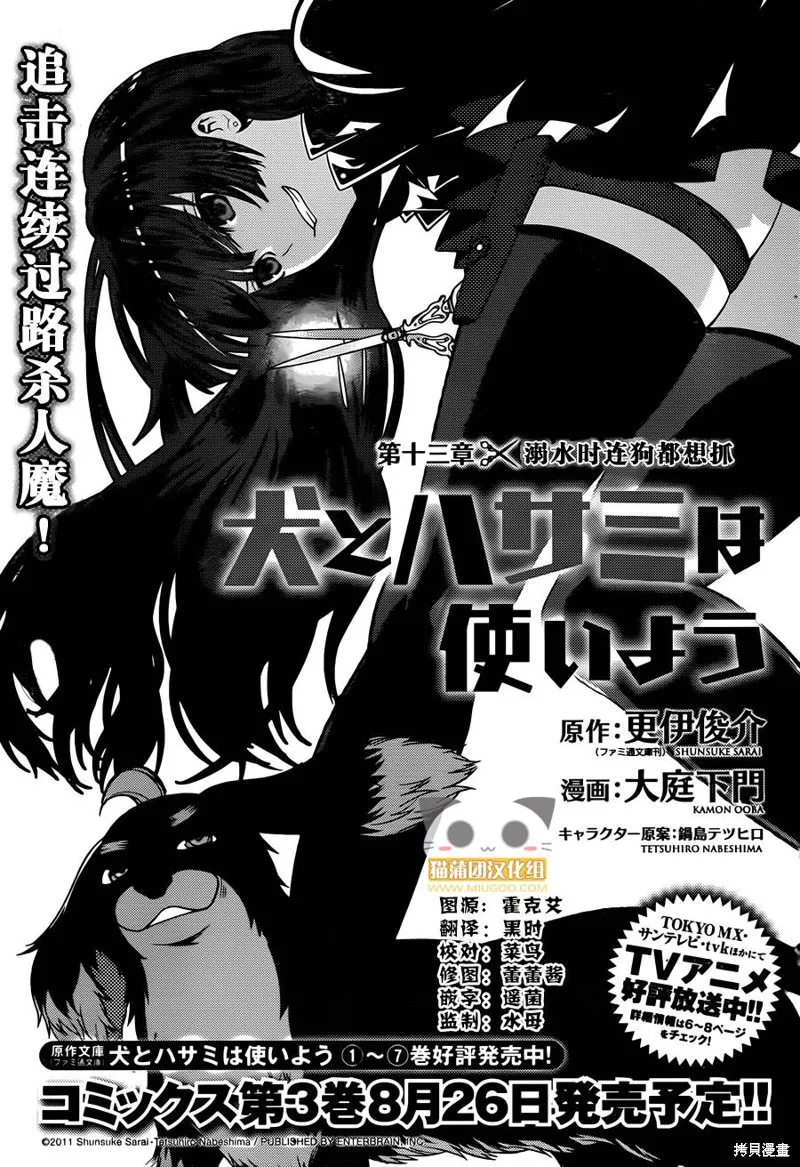 狗和剪刀要並用,第14话,第3张
