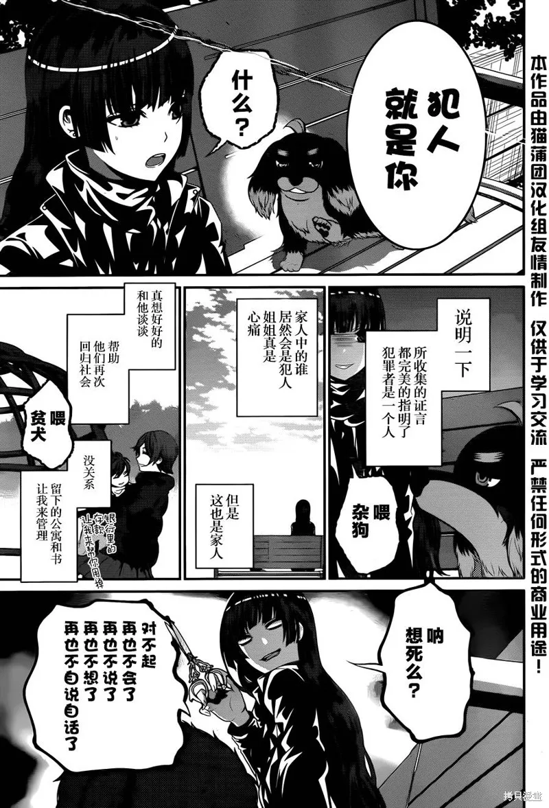 狗和剪刀要並用,第14话,第5张